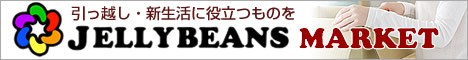 PR。引越し・新生活に役立つ物を揃えたネットショップ。